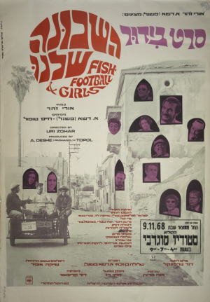 Fish, Football and Girls(השכונה שלנו) vintage israeli poster