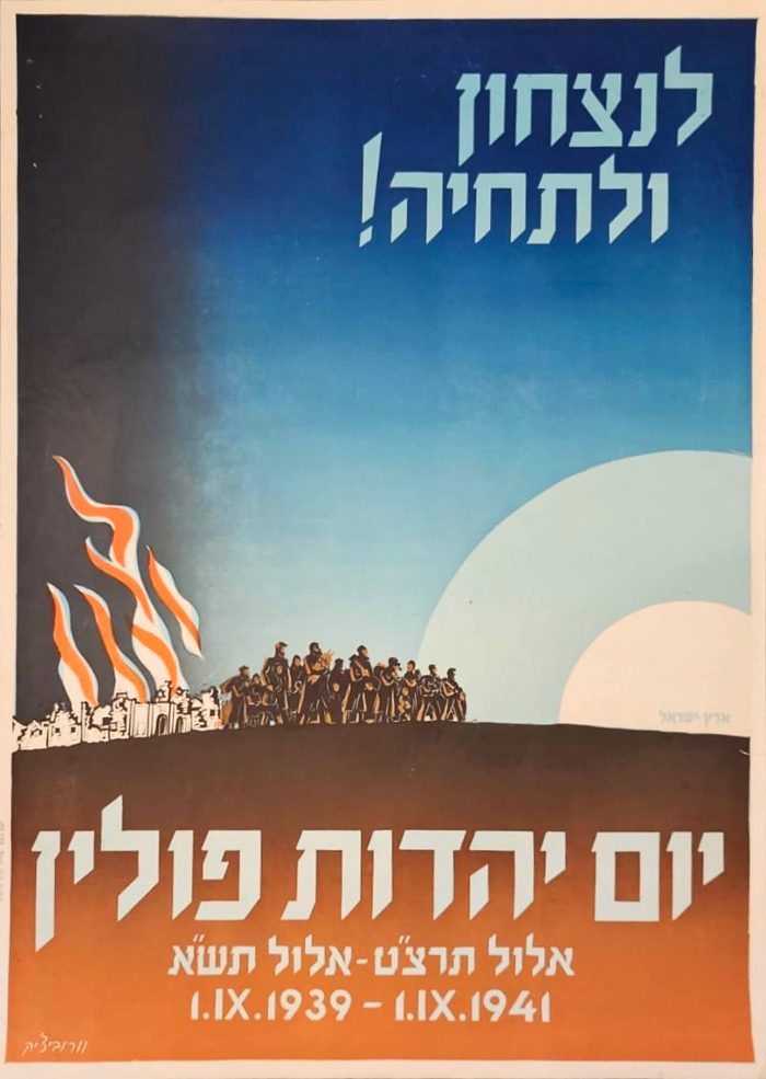 "For Victory and Renewal!" – Rare 1941 Holocaust Commemorating Rare Poster, Moshe Vorobeichic (Moi Ver), Israel, 1941