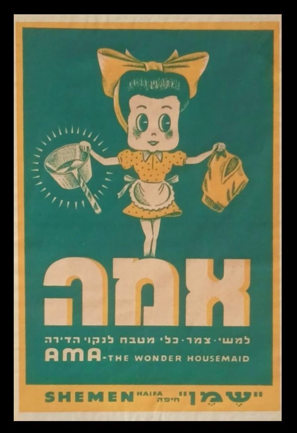 Vintage Israeli Poster – Ama Soap by Shamen Company 1950s
