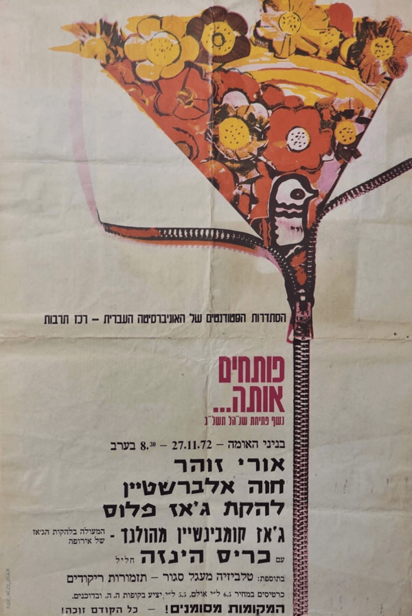 Student Union Event Poster Hebrew University of Jerusalem "Opening The year Up..." 1972