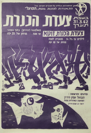 "Sea of Galilee March" Hapoel Vintage Israeli Sports Poster 1962
