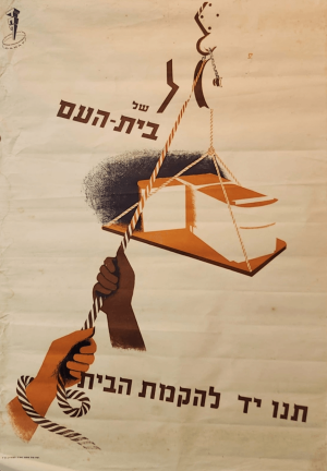 “Lend a Hand to Build the People's House (“Beit HaAm”) VINTAGE ISRAELI POSTER – Israel, 1949