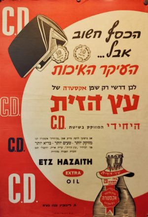 ETZ HAZAITH VINTAGE ISAELI POSTER ISRAEL 1952 עץ הזית שמן OIL כרזה פוסטר