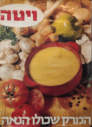 Vintage Israeli Advertisement For "VITA" Soup 1970's