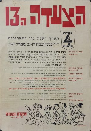 Four-Day March – Original Vintage Poster by Gadna, April 1967