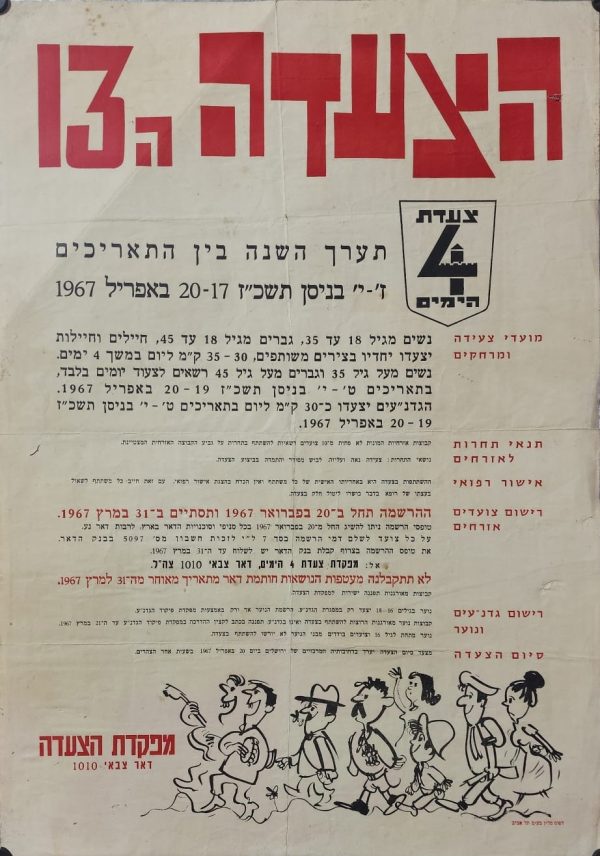 Four-Day March – Original Vintage Poster by Gadna, April 1967