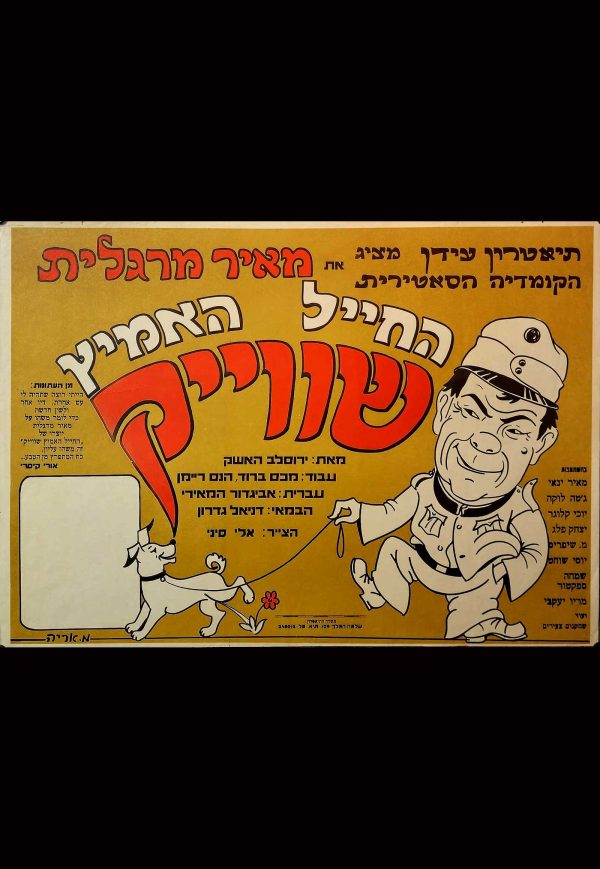 The Good Soldier Švejk – Original Israeli Theater VINTAGE Poster
