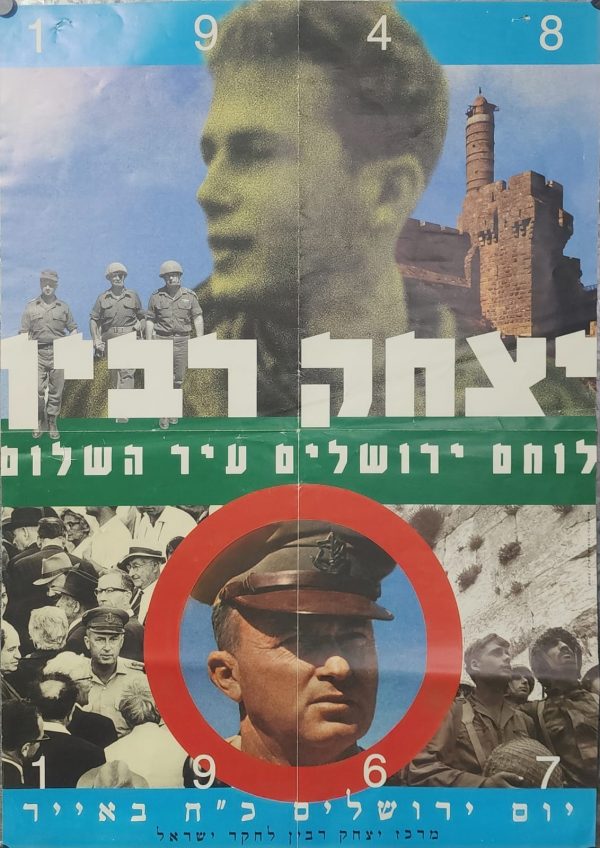 RABIN VINTAGE POSTER ISRAEL כרזה רבין יצחק פוסטר