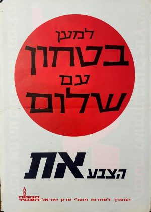 The Alignment (Ma’arach) – Israeli Labor Party