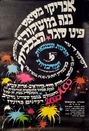 Independence Day Celebrations Poster – Israel 1967