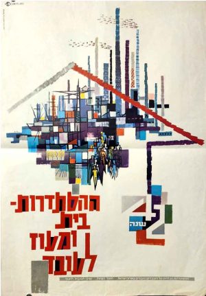 The Histadrut UNION – A Home and Stronghold for the Worker | Original Vintage Israeli Poster | 1962