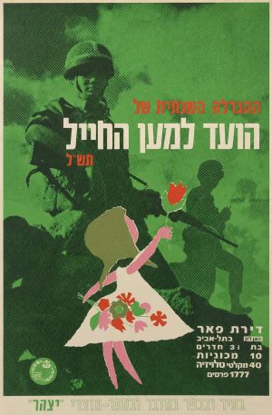 Israeli Soldiers’ Welfare Committee Annual Raffle VINTAGE Poster – IDF 1970s