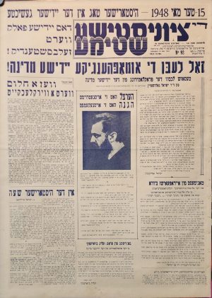 Two Rare Yiddish Zionist Newspapers – Paris, 1947–1948 “To Our Jewish People – Independence Has Been Declared!”