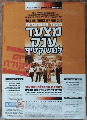Gaza Evacuation , Israel 2005 – The Disengagement March to Gush Katif – VINTAGE ISRAELI POSTER 2005