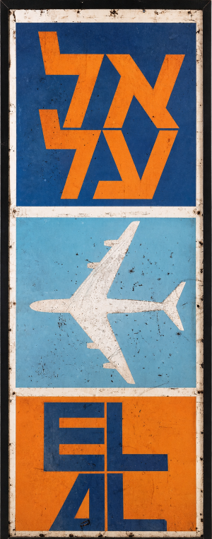 very rare large El Al Vintage Tin Sign – 1960s (Boeing 707)