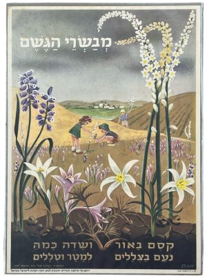 Original Vintage KKL-JNF Poster: "Harbingers of Rain" – 1949
