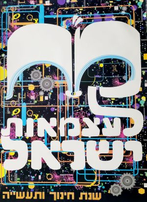 Original Vintage Poster – Israel's 40th Independence Day (1988)